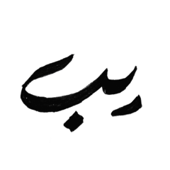 Arabic Words XD