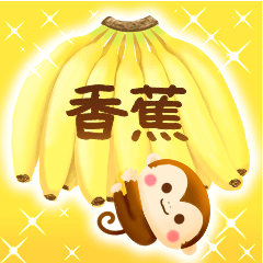 香蕉大集合