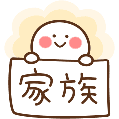 Simple Family Contact Japanese Line Stickers Line Store Simple Family Contact Japanese Line Stickers Line Store