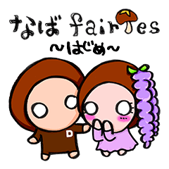 Shiitake Fairies -1-
