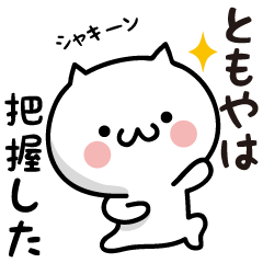 Tomoya white cat Sticker