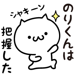 Norikun white cat Sticker