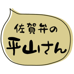 SAGA dialect Sticker for HIRAYAMA
