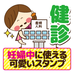 妊婦さんが使える可愛いスタンプ～第2弾～