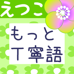 Japanese flower sticker for Etukoi-san