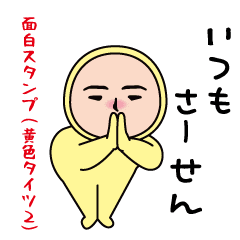 The usual funny sticker(Yellow tights2)