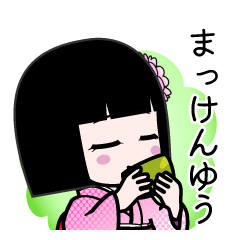 まっけんゆう（デカ文字）のLINEスタンプ