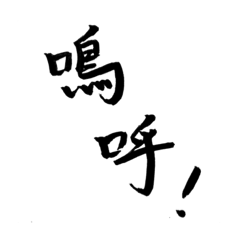 Japanese calligraphy Shuji