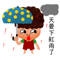 捲毛弟日常生活2