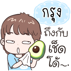 Name "Krung" funny boy.