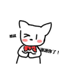 紳士貓的無表情（2）