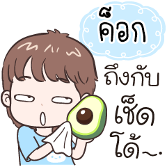 Name "Kok" funny boy.
