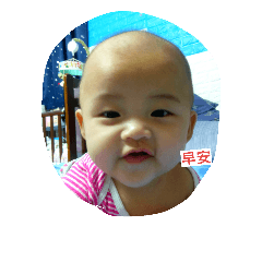 我可愛寶貝