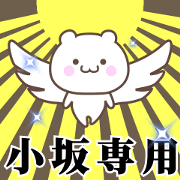 Name Animation Sticker [Kosaka]