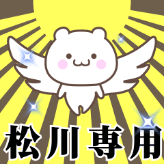 Name Animation Sticker [Matsukawa]