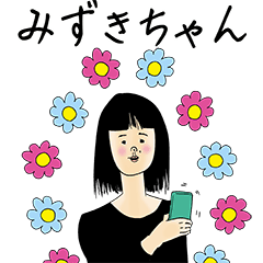 みずきちゃん女子力捨てた - LINE スタンプ | LINE STORE