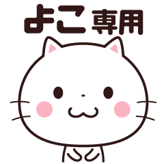 (Yoko) name stickers