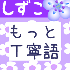 Japanese flower sticker for Sizuko-san