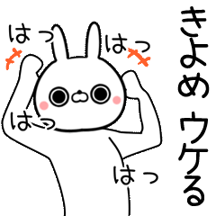 Kiyome Name funny movie sticker