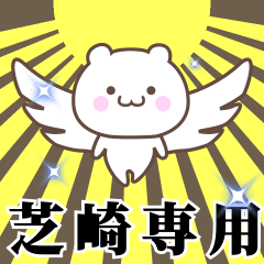 Name Animation Sticker [Shibasaki2]