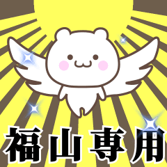 Name Animation Sticker [Fukuyama]