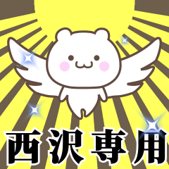 Name Animation Sticker [Nishizawa]