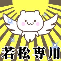 Name Animation Sticker [Wakamatsu]