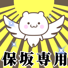 Name Animation Sticker [Hosaka]