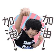 冠瑜登場囉