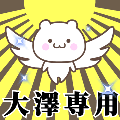 Name Animation Sticker [Oosawa2]