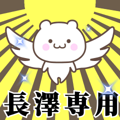 Name Animation Sticker [Nagasawa2]
