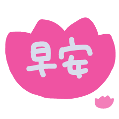 手書きの中国語の単語ステッカー16