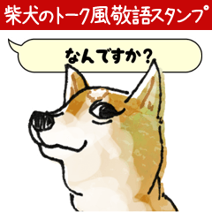 Shiba Inu Talk-style Honorific Sticker