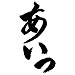 Japanese Calligraphy vol.14(Okinawa)