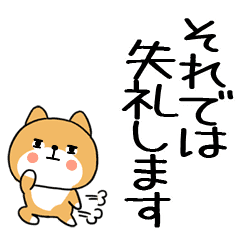でか文字スタンプ☆敬語☆柴犬スタンプ☆54