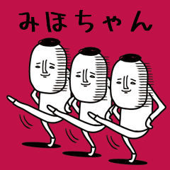 頭の悪い【みほちゃん】
