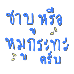 Simple Thai Words for Couple