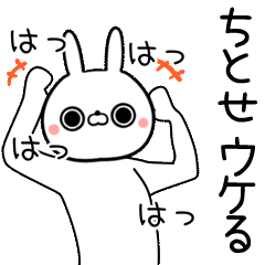 Chitose Name funny movie sticker