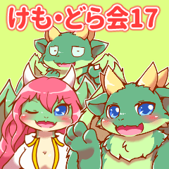kemono dragon love 17