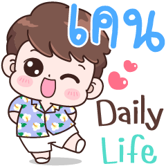 Ken Daily life