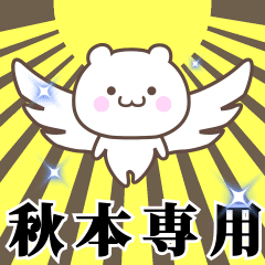 Name Animation Sticker [Akimoto2]