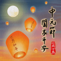 blessings in July of the lunar calendar