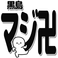 Kuroshima Simple Large letters