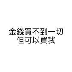 小Ye的幹話貼圖