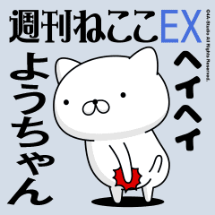 Move "You-chan" name sticker feature