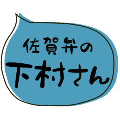 SAGA dialect Sticker for SHIMOMURA