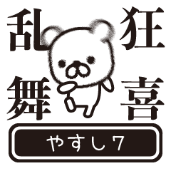 Yasushi moves at high speed 7