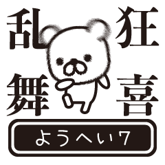 Youhei moves at high speed 7