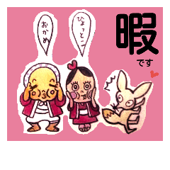 Hyottoko boy,Okame girl & kitsune fox