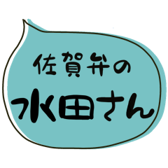 SAGA dialect Sticker for MIZUTA